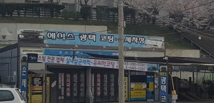 에이스광택