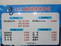 작천정바다장어구이