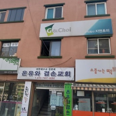 온유와겸손교회