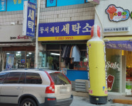 동서제일세탁소