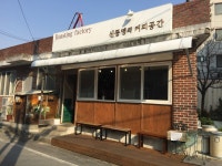 신동명의커피공간