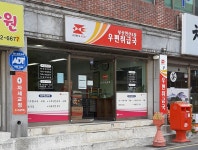 연산4동우편취급국