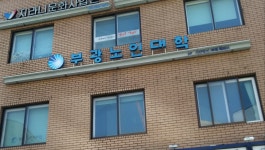부광노인대학