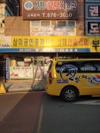 삼미부동산