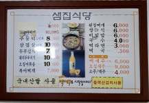 샘집식당