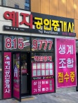 예지공인중개사사무소