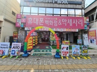 휴대폰백화점&악세사리