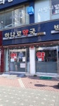 하나로약국