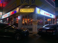 크라운호프 광주신창점