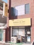 브루클린아트 미술교습소
