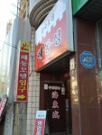 해동성