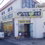 팔천순대 제주지사