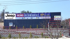 아크로공업사입구