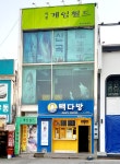 역전게임월드