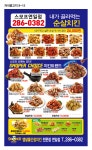 스모프치킨 연일점