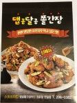 스모프치킨 연일점