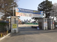 소양중학교정문
