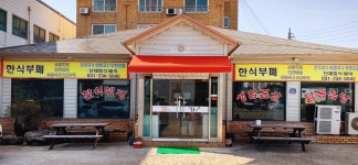 미가한식뷔페