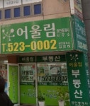 어울림공인중개사사무소
