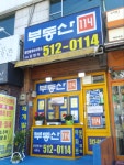 부동산114공인중개사사무소