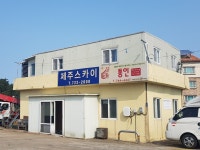 제주스카이