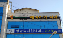 해바라기치과의원