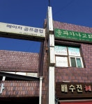 메이저골프클럽