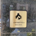 베이컹리