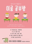 책통클럽 소한이 요리수 씨투엠J 이룸공부방
