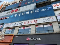 청아한의원