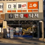 안경매니져 청주강서점