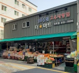 더마트 전포점