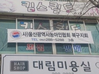 울산농아인협회 북구지회