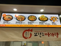 쑈진즈마라탕