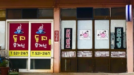 둥지다방