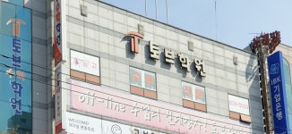 토브학원