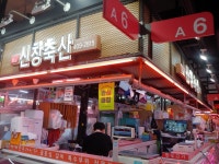 신창축산