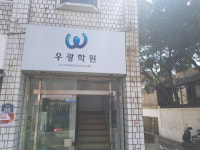 우광학원