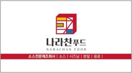 나라찬푸드