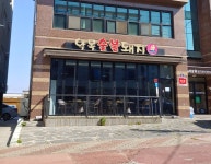 약목숯불돼지