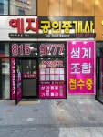 예지공인중개사사무소