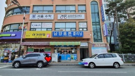 남양휴튼세탁