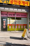 주안공인중개사사무소