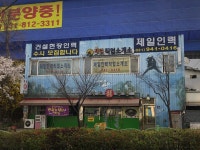 제일직업소개소