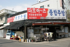 다모아즈종합주방
