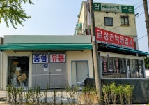 금성천막공업사