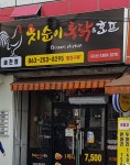치순이통닭 송천점