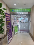 목포동문외과의원