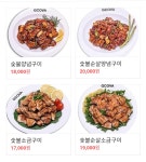 지코바숯불양념치킨 유천점