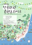 한국관광콘텐츠협회